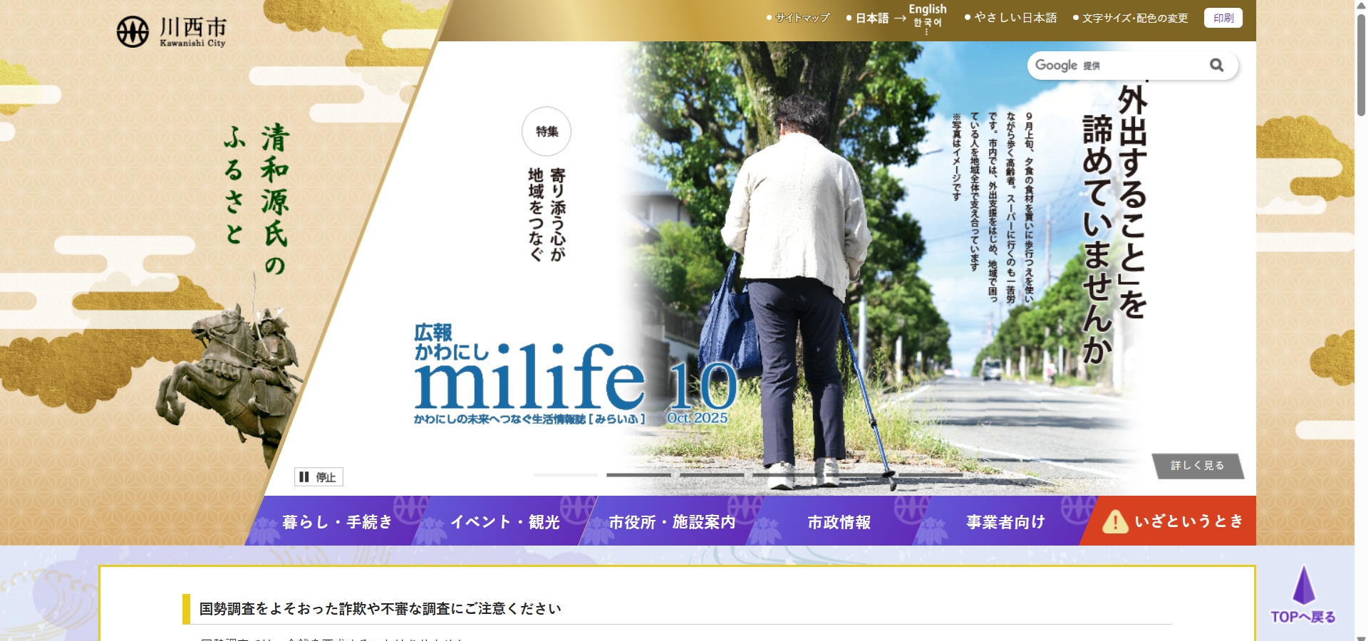 川西市ホームページバナー広告